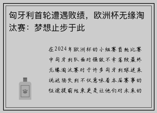 匈牙利首轮遭遇败绩，欧洲杯无缘淘汰赛：梦想止步于此