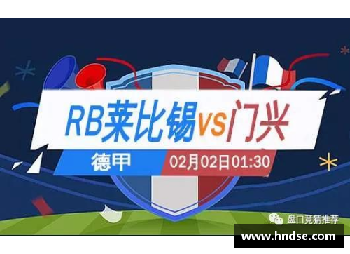 大众彩票莱比锡RB历史性登顶德甲榜首，实现欧冠梦想！